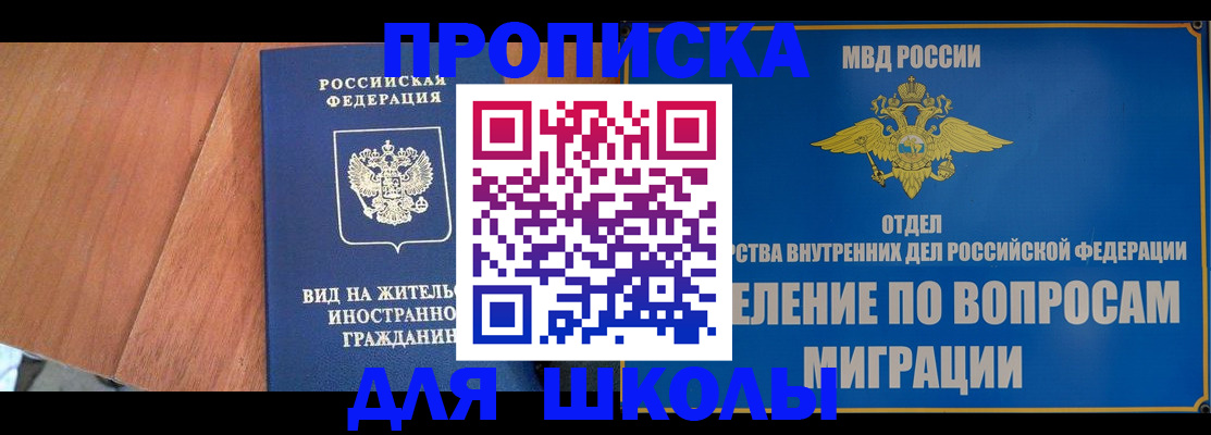 прописка в Ак-Довураке