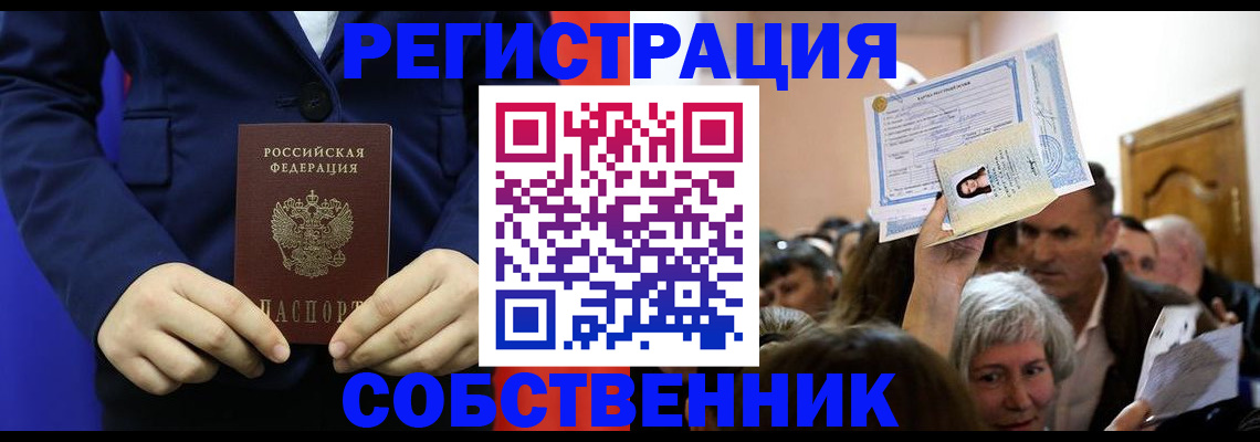 прописка в Ак-Довураке