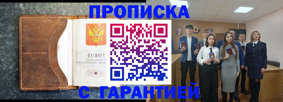прописка 2025 в Ак-Довураке