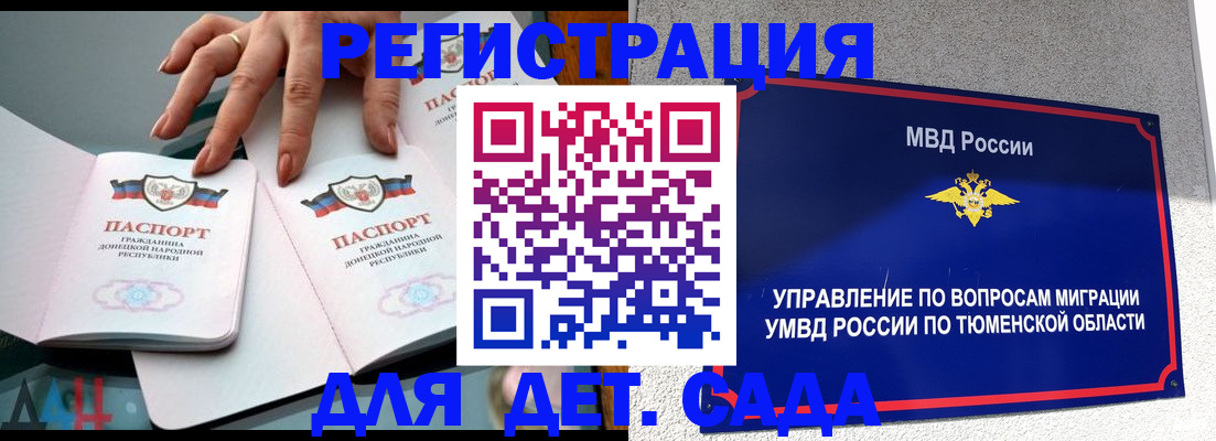 прописка гарантия в Ак-Довураке