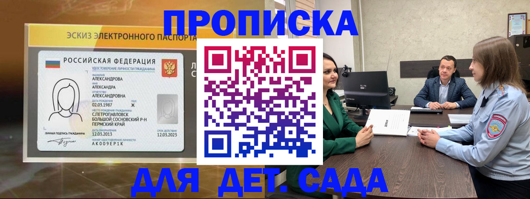 прописка законно в Ак-Довураке